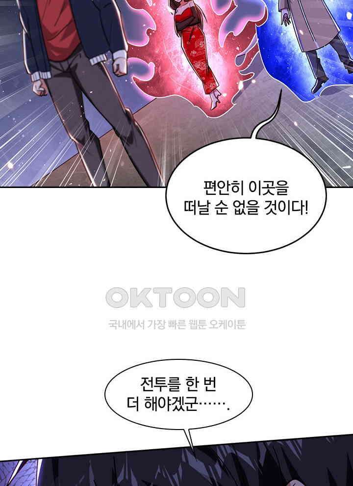 만렙 무사의 피앙세 110화 11