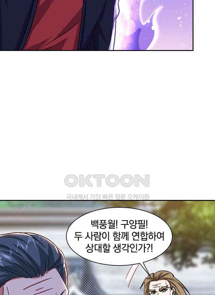 만렙 무사의 피앙세 110화 15