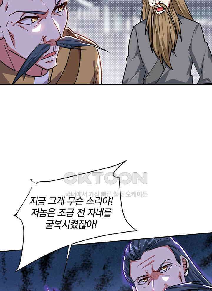 만렙 무사의 피앙세 110화 16