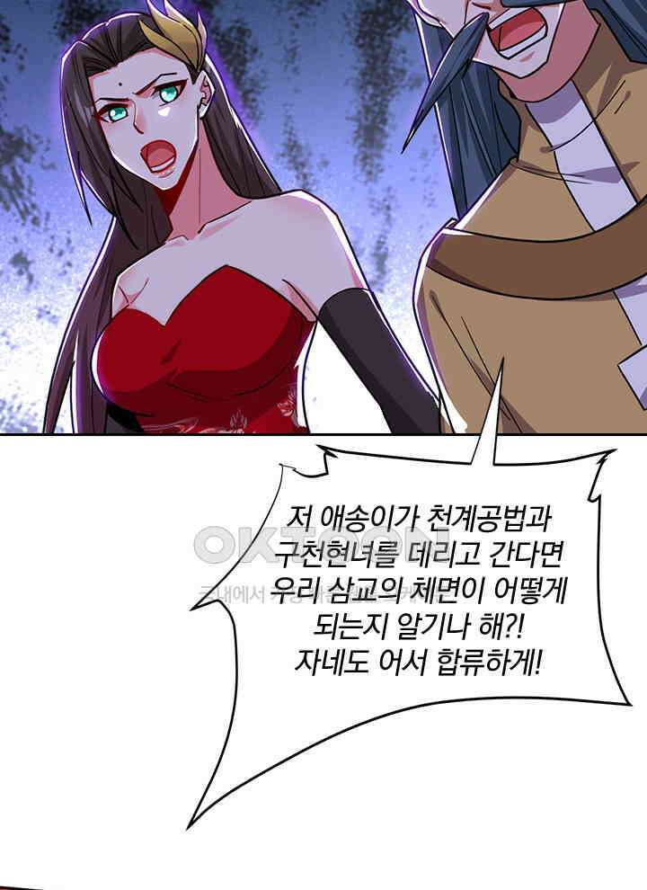 만렙 무사의 피앙세 110화 17
