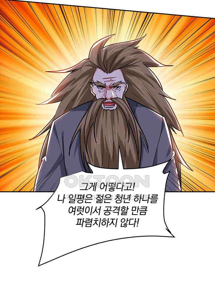 만렙 무사의 피앙세 110화 18