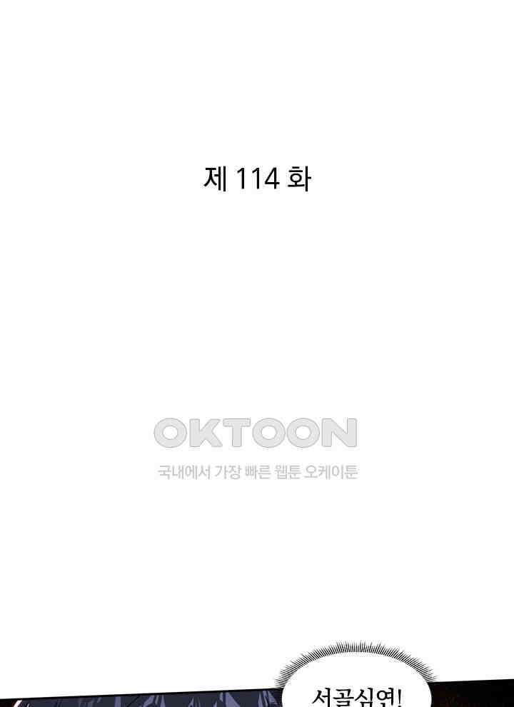 만렙 무사의 피앙세 114화 1