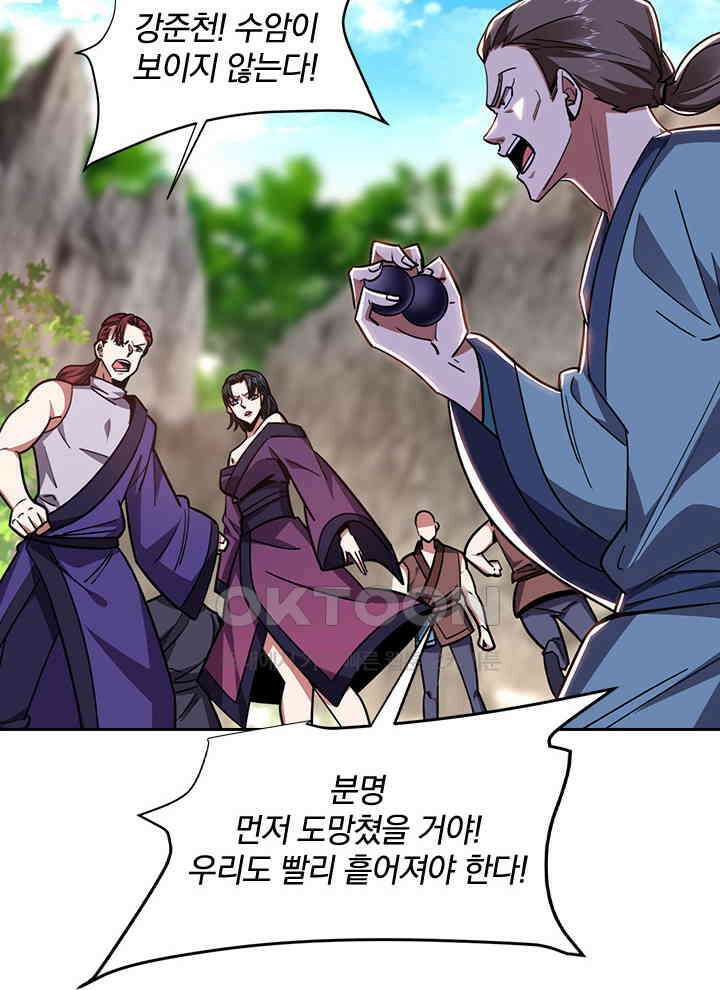 만렙 무사의 피앙세 114화 7