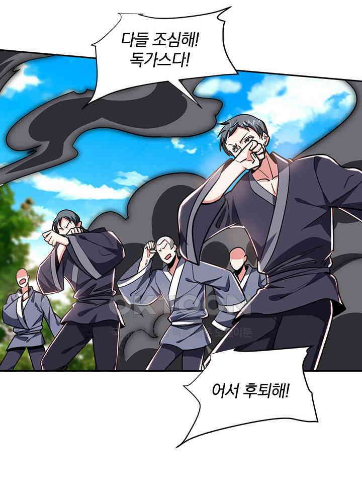만렙 무사의 피앙세 114화 10
