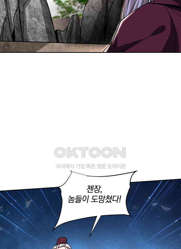 만렙 무사의 피앙세 114화 13