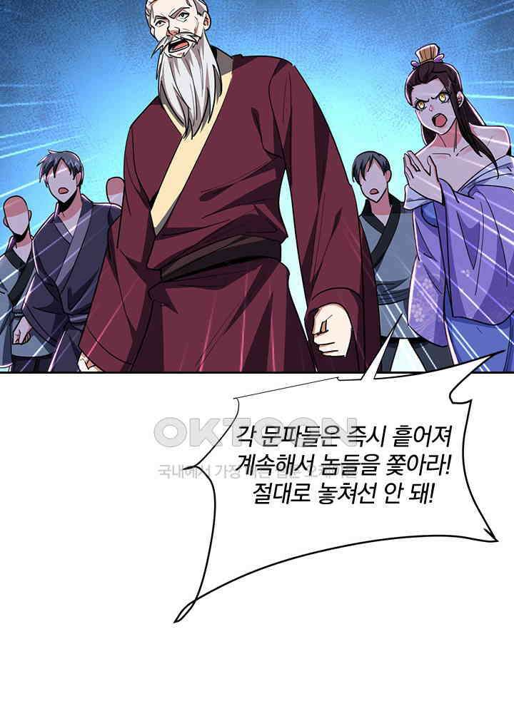 만렙 무사의 피앙세 114화 14