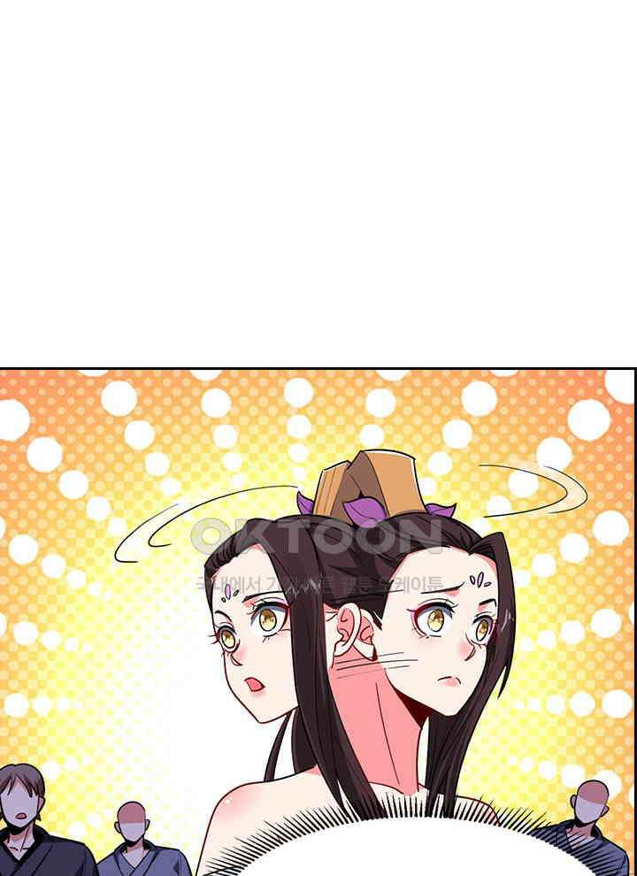 만렙 무사의 피앙세 114화 16