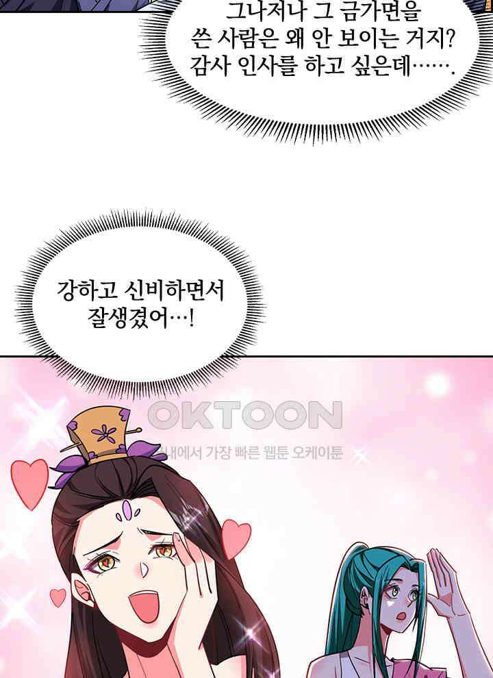 만렙 무사의 피앙세 114화 17