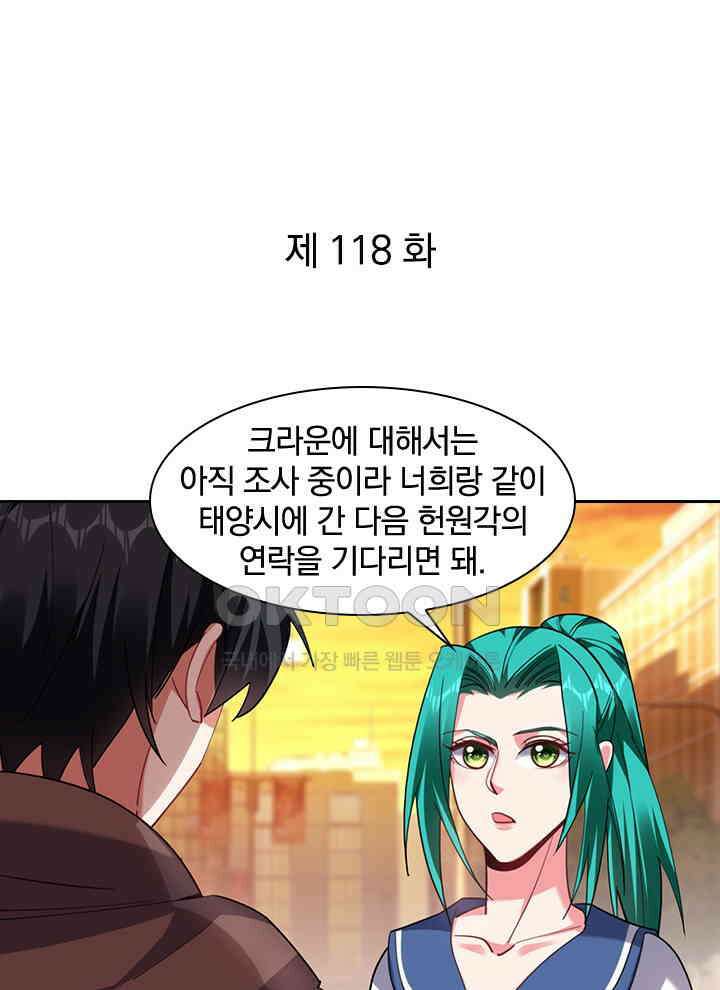 만렙 무사의 피앙세 118화 1