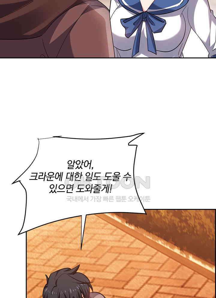 만렙 무사의 피앙세 118화 2