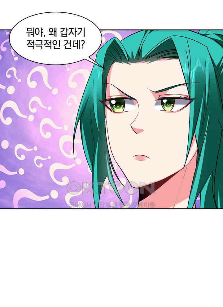 만렙 무사의 피앙세 118화 4