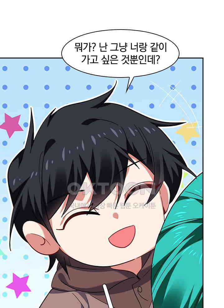 만렙 무사의 피앙세 118화 5