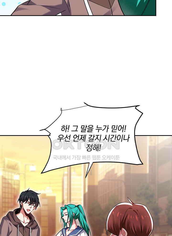 만렙 무사의 피앙세 118화 6