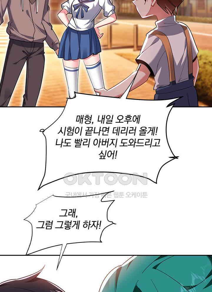 만렙 무사의 피앙세 118화 7