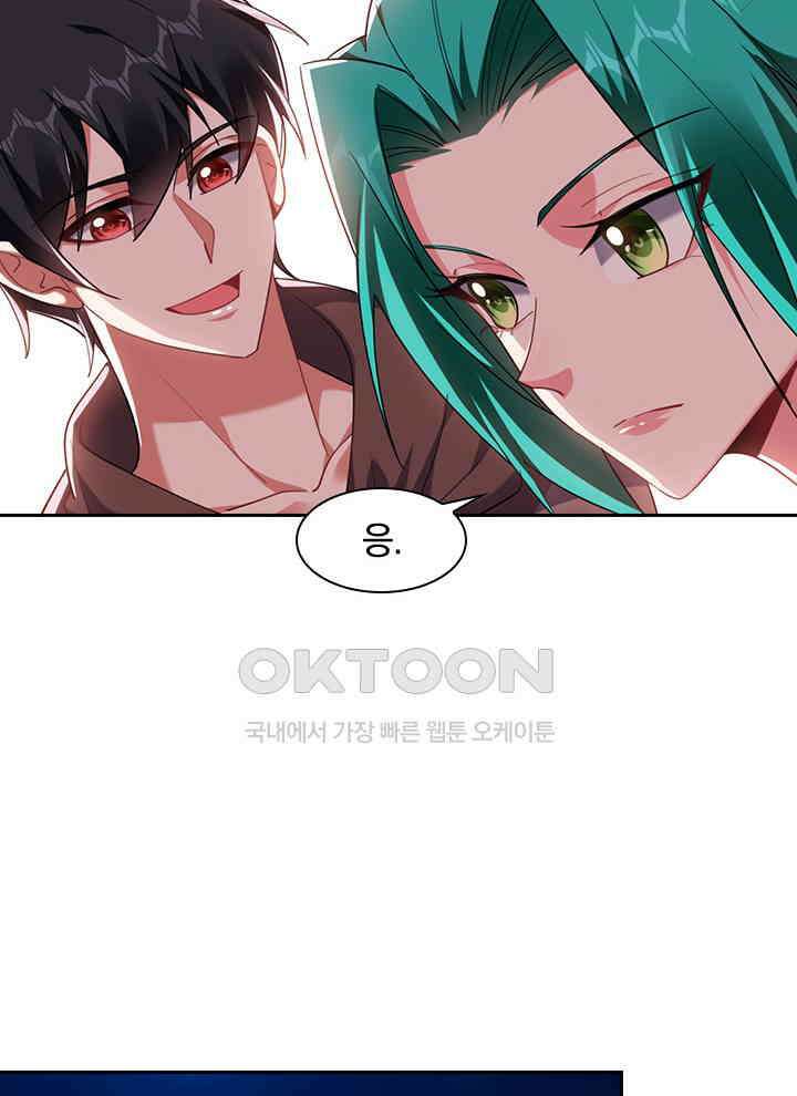 만렙 무사의 피앙세 118화 8