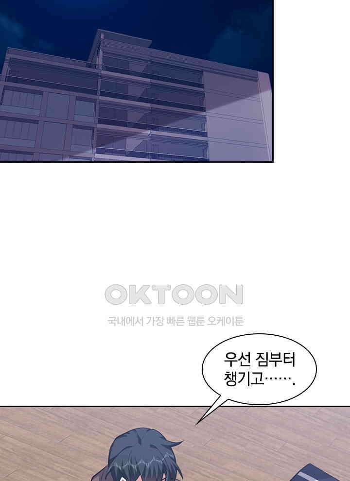 만렙 무사의 피앙세 118화 9