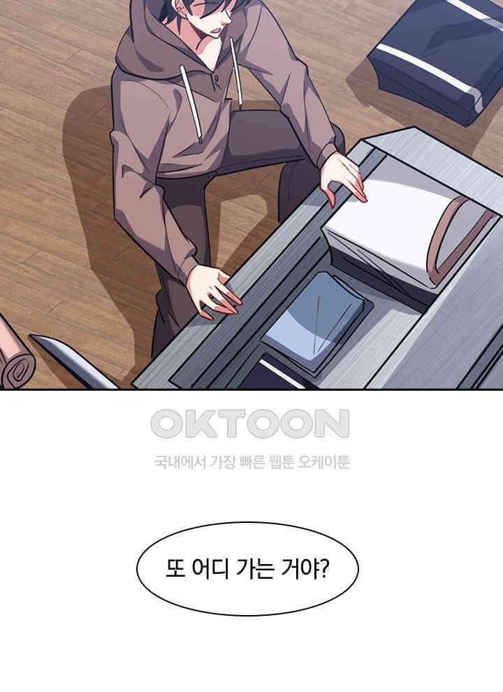 만렙 무사의 피앙세 118화 10