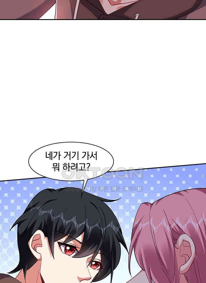 만렙 무사의 피앙세 118화 13