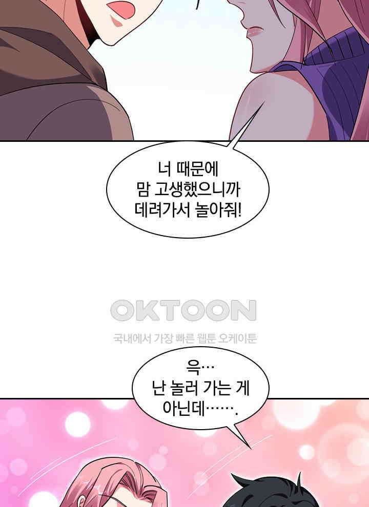 만렙 무사의 피앙세 118화 14
