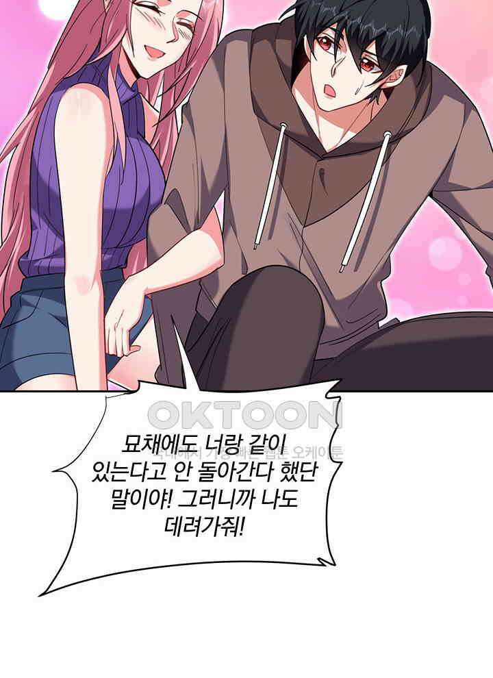 만렙 무사의 피앙세 118화 15