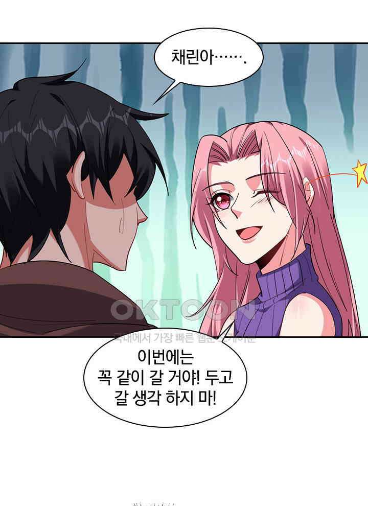 만렙 무사의 피앙세 118화 16