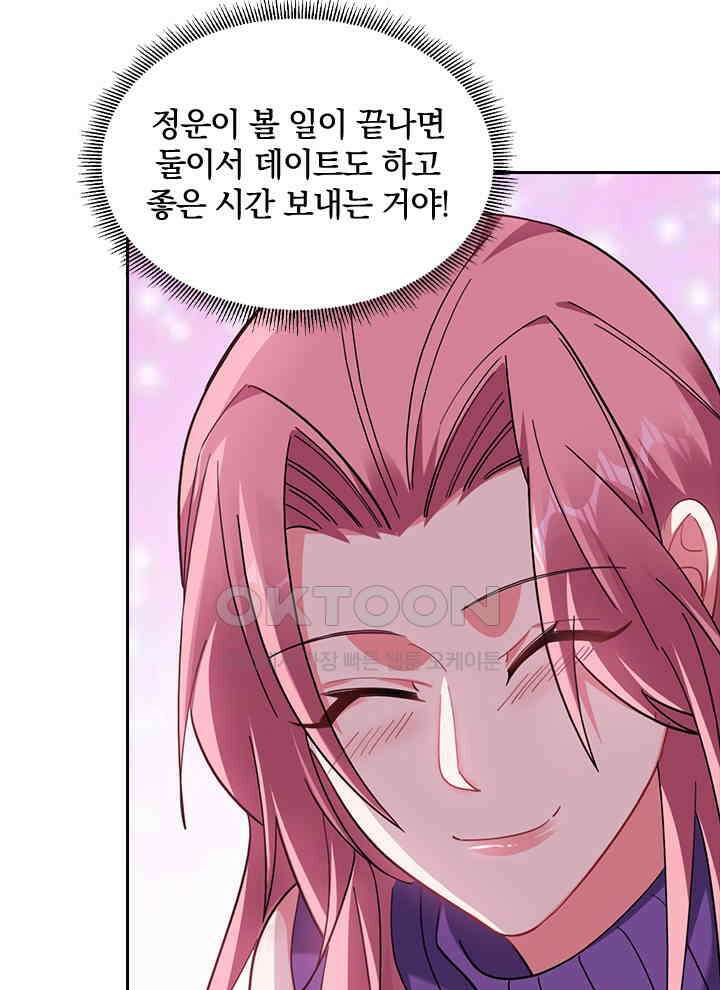 만렙 무사의 피앙세 118화 17