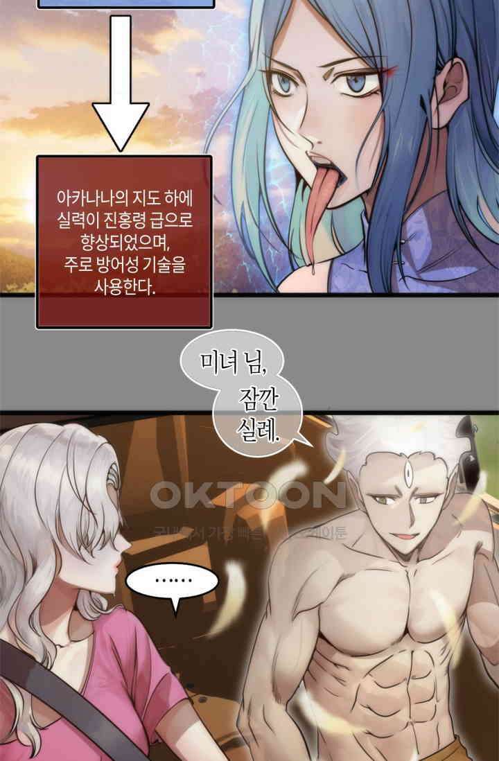 천재 퇴마사가 자꾸 강해져 268화 4
