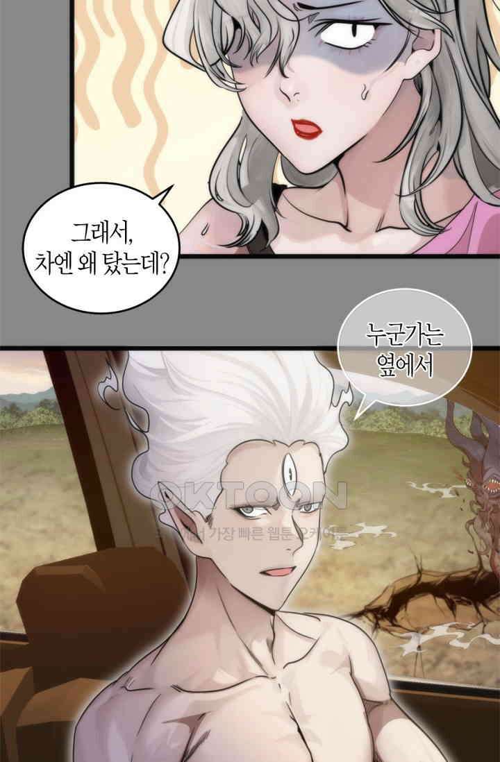 천재 퇴마사가 자꾸 강해져 268화 6