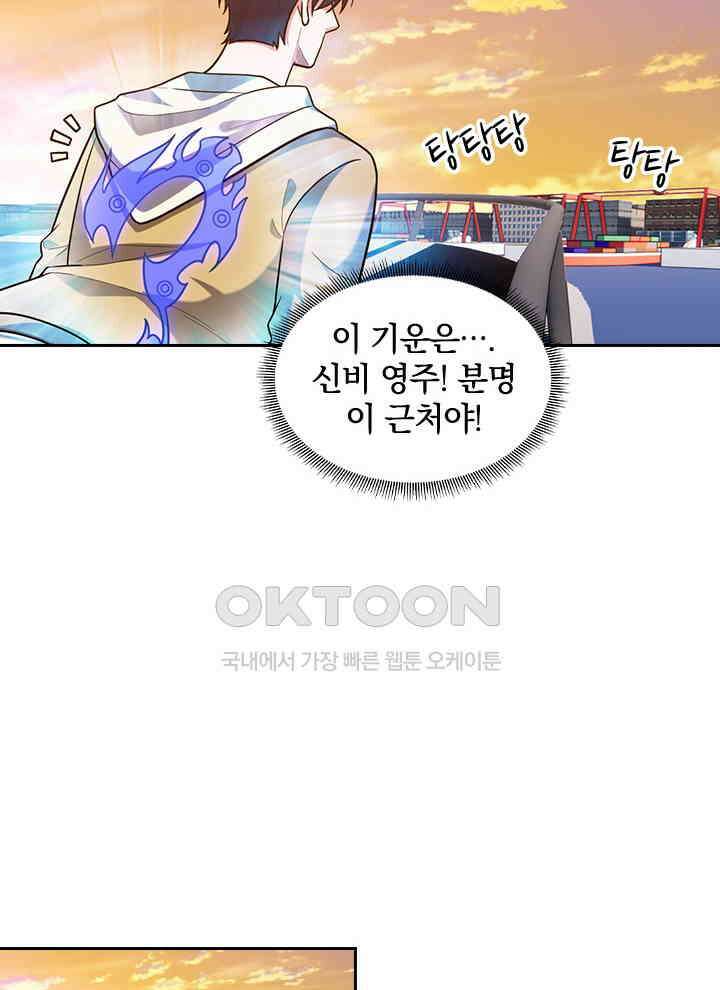 만렙 무사의 피앙세 127화 3