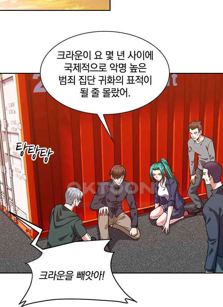 만렙 무사의 피앙세 127화 4