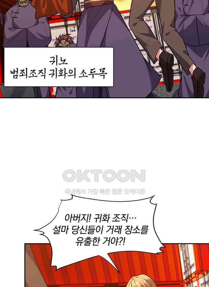 만렙 무사의 피앙세 127화 6