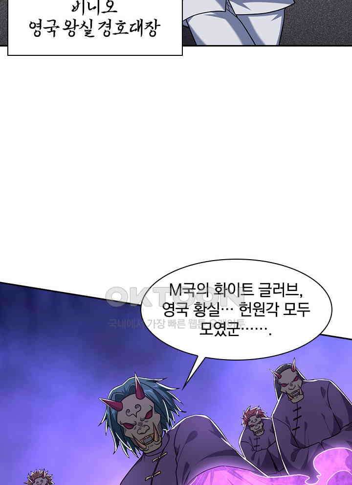 만렙 무사의 피앙세 127화 10