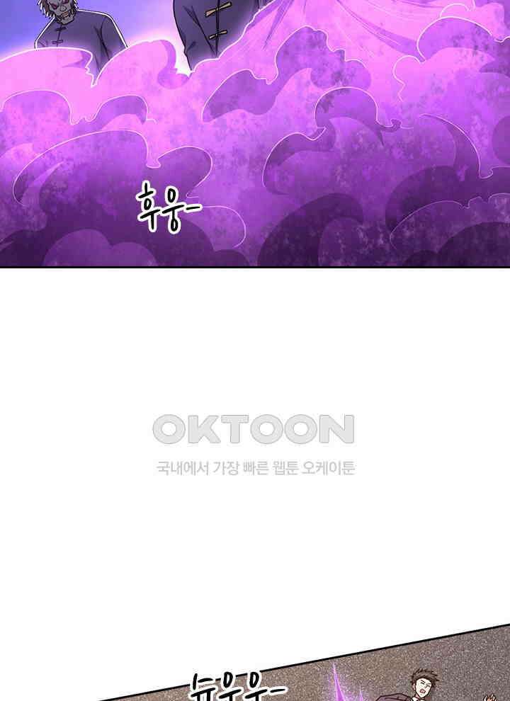 만렙 무사의 피앙세 127화 11