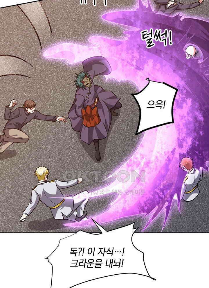 만렙 무사의 피앙세 127화 12