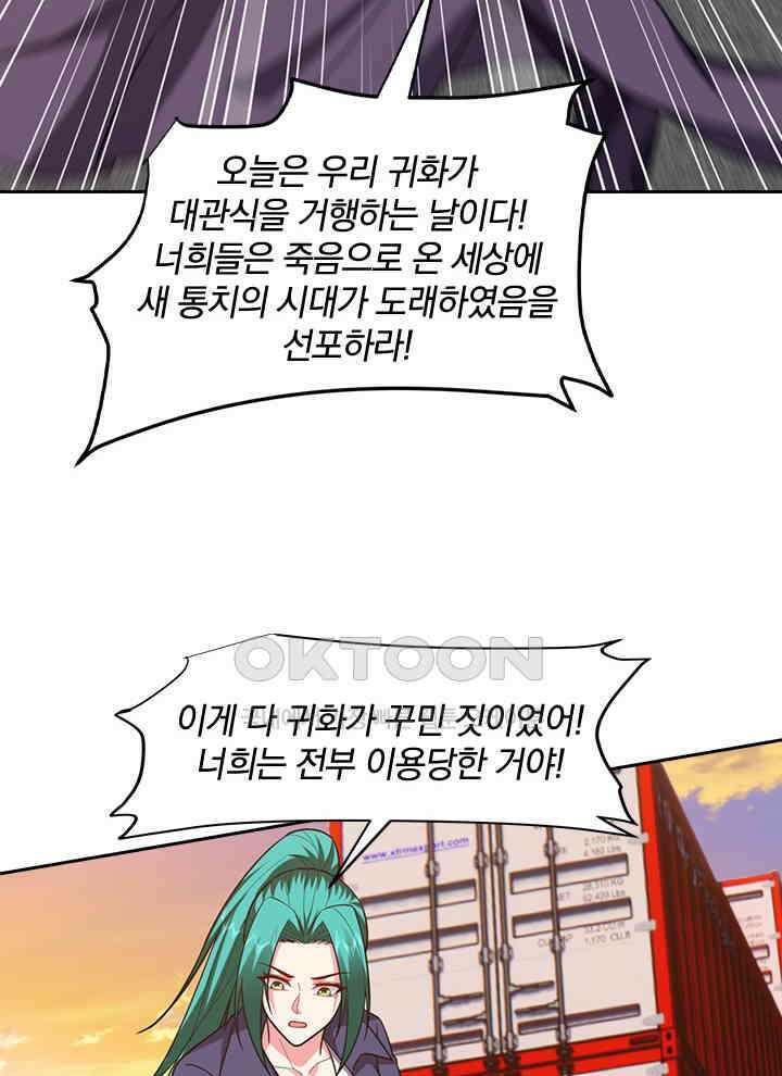 만렙 무사의 피앙세 127화 16
