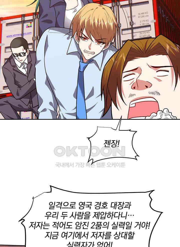 만렙 무사의 피앙세 127화 17