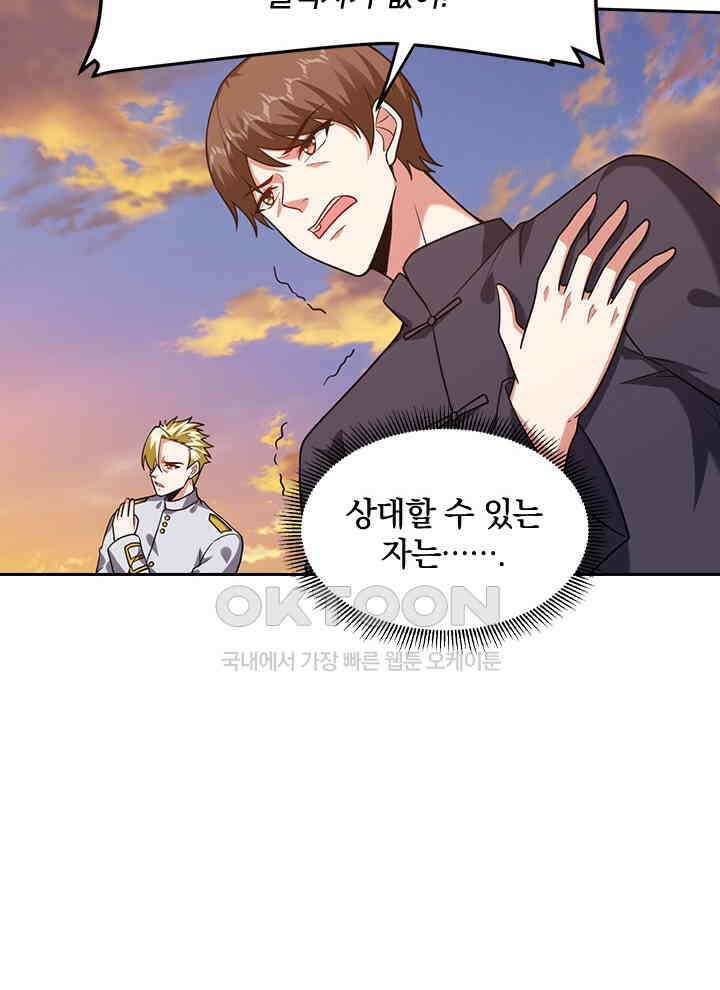 만렙 무사의 피앙세 127화 18