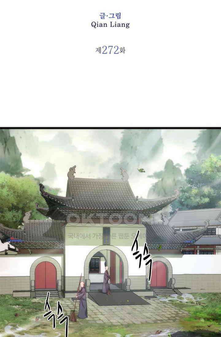천재 퇴마사가 자꾸 강해져 272화 2