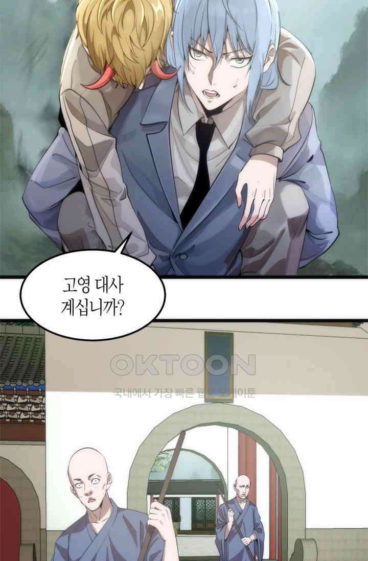 천재 퇴마사가 자꾸 강해져 272화 4