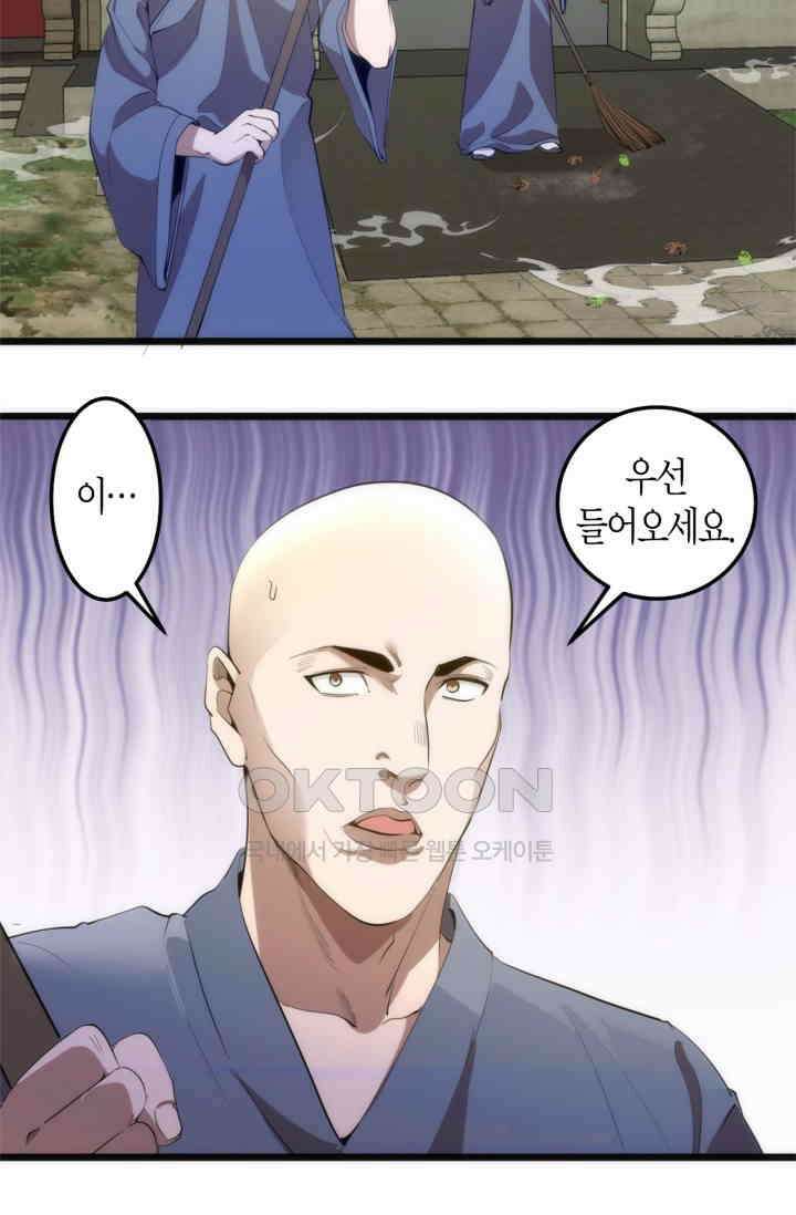 천재 퇴마사가 자꾸 강해져 272화 5