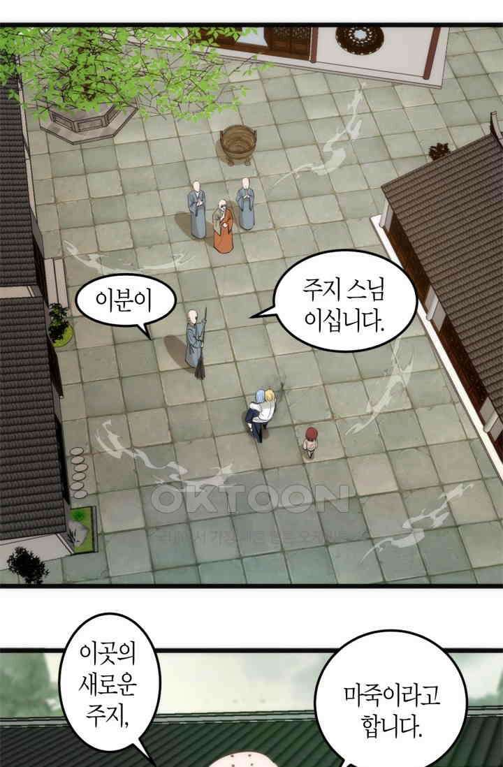 천재 퇴마사가 자꾸 강해져 272화 6