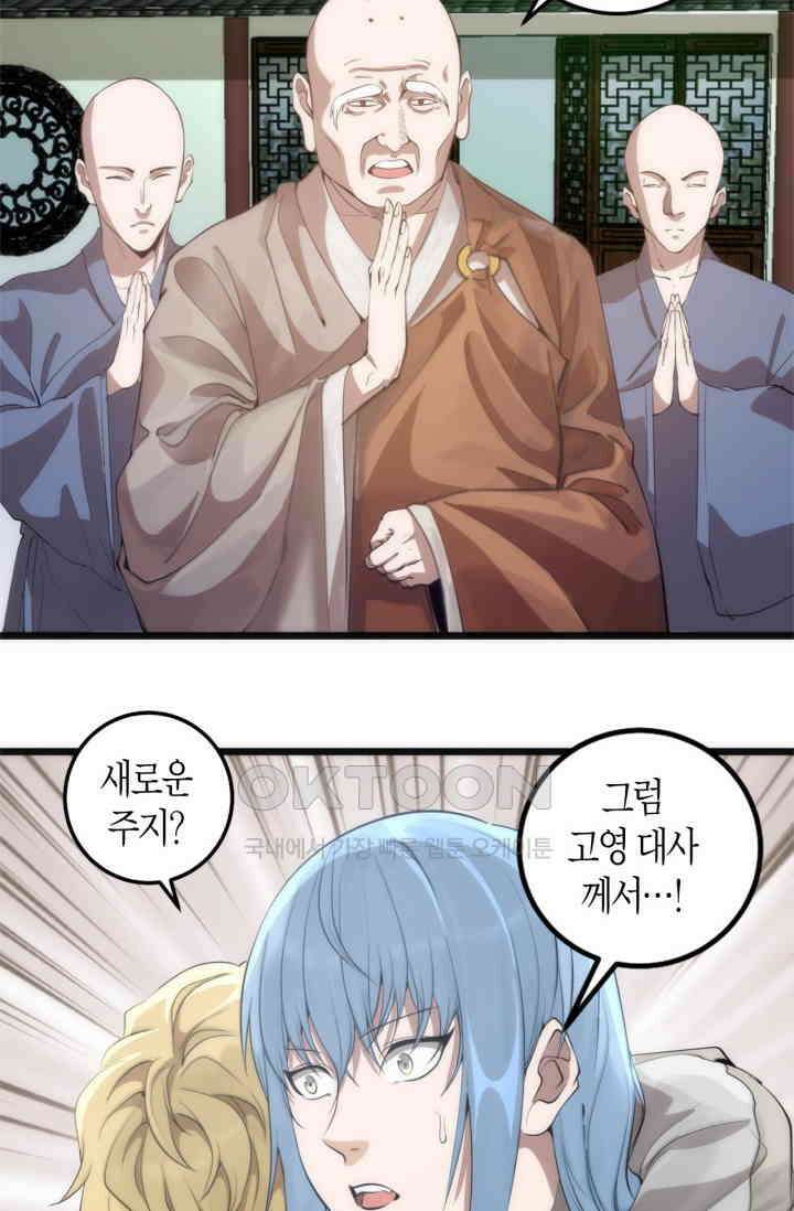 천재 퇴마사가 자꾸 강해져 272화 7