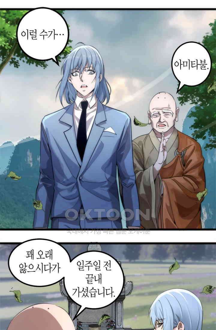 천재 퇴마사가 자꾸 강해져 272화 9