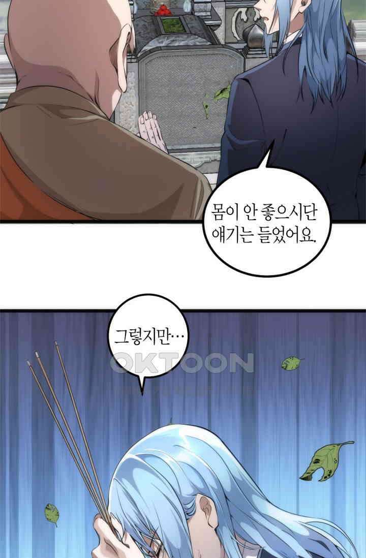 천재 퇴마사가 자꾸 강해져 272화 10