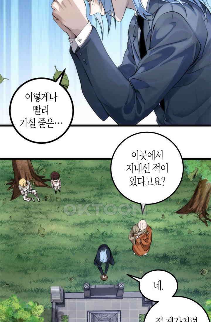 천재 퇴마사가 자꾸 강해져 272화 11
