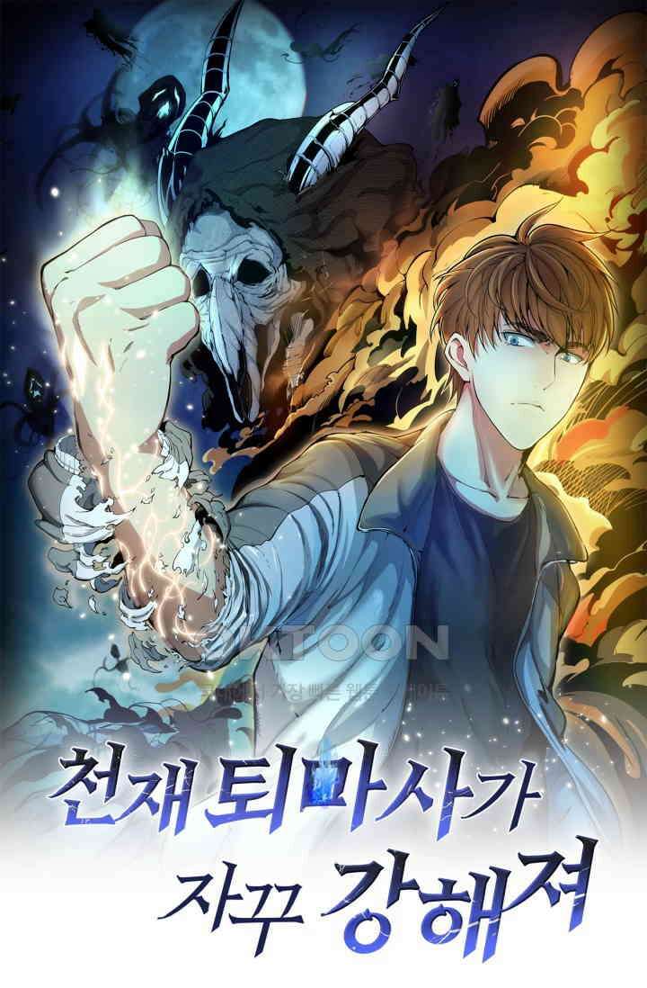 천재 퇴마사가 자꾸 강해져 274화 1