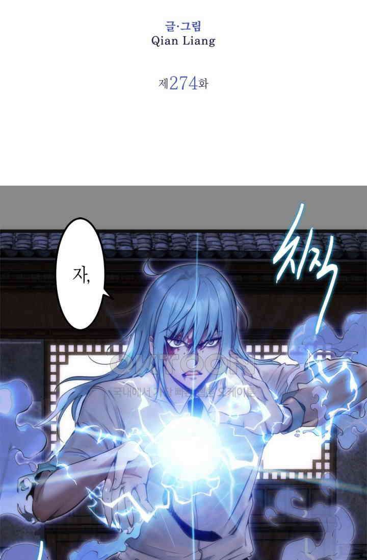 천재 퇴마사가 자꾸 강해져 274화 2