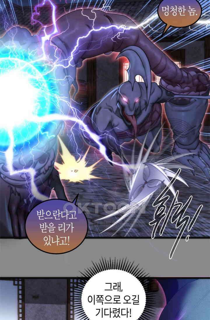 천재 퇴마사가 자꾸 강해져 274화 6