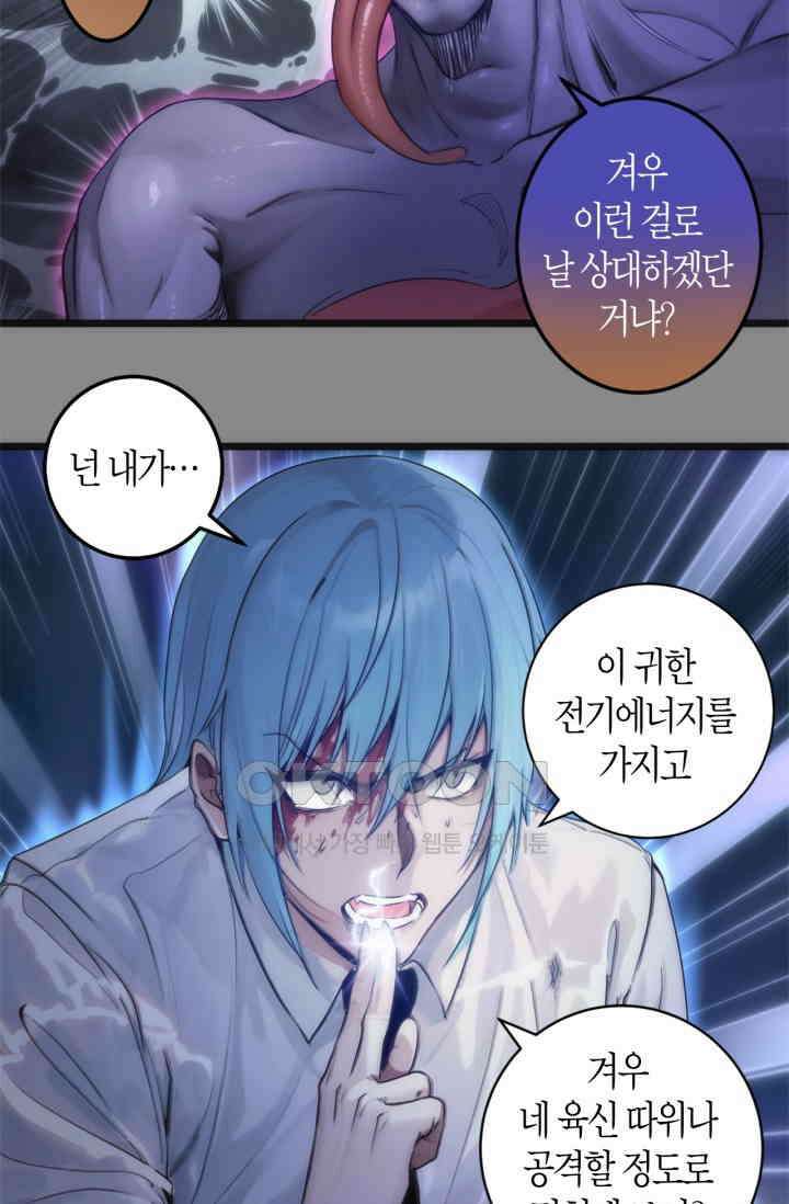 천재 퇴마사가 자꾸 강해져 274화 9