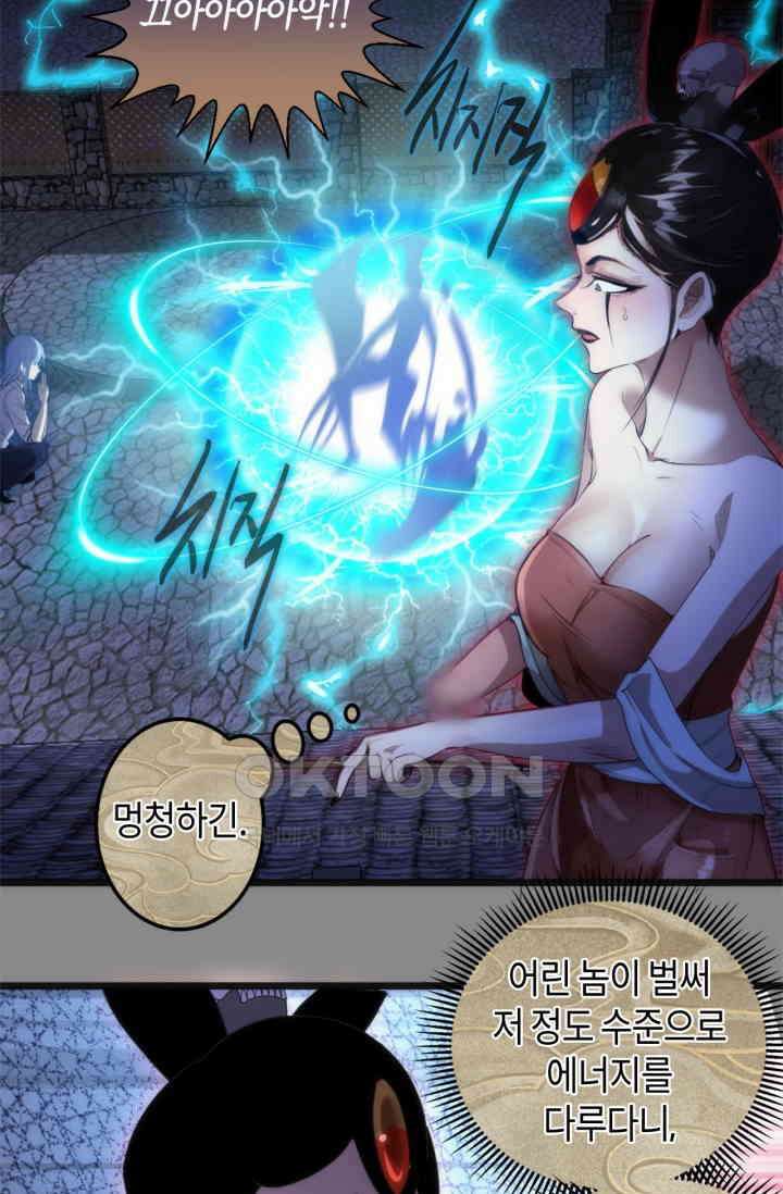천재 퇴마사가 자꾸 강해져 274화 11